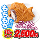 【期間限定】もちもち冷やしたい焼 こしあん＆ホイップクリーム【10枚セット】