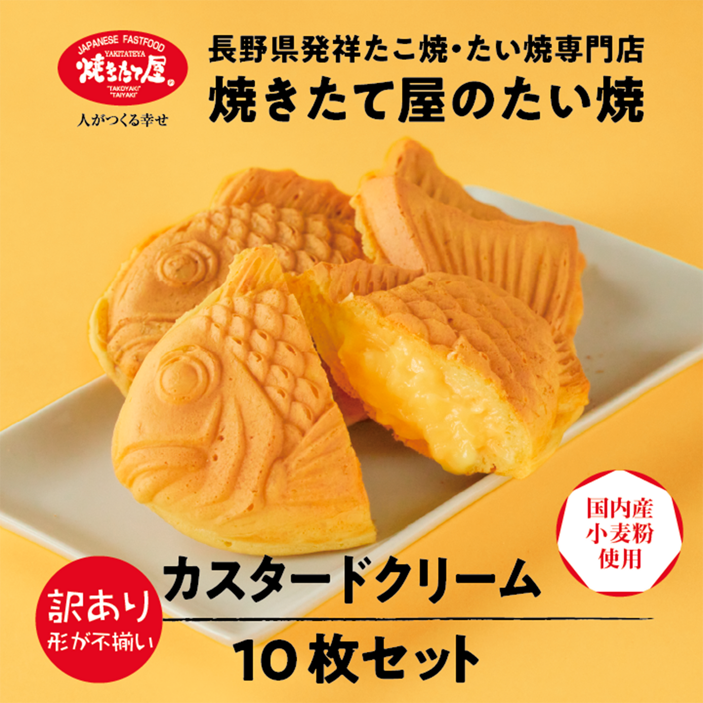 【訳あり】【送料無料】 焼きたて屋の冷凍たい焼（カスタードクリーム）10枚セット