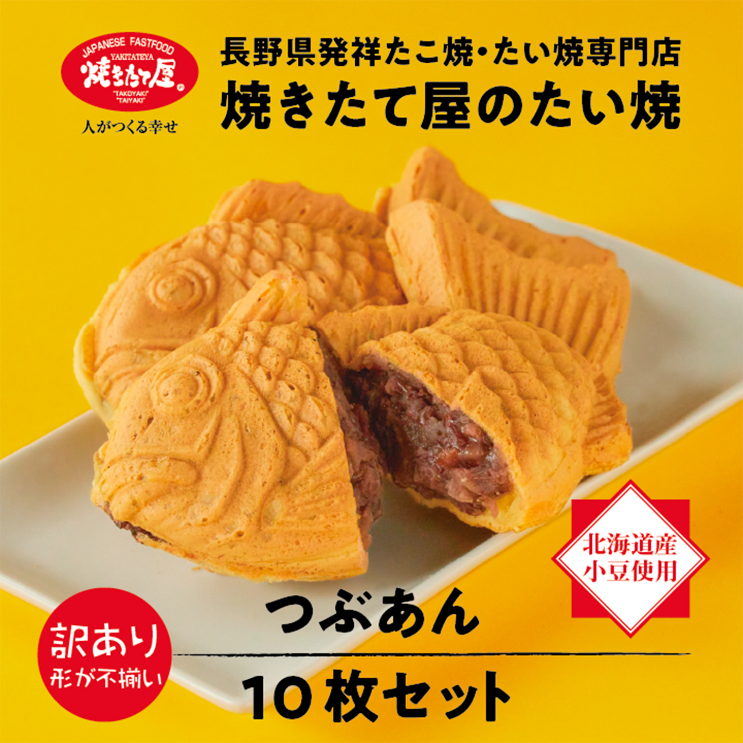 【訳あり】【送料無料】 焼きたて屋の冷凍たい焼（つぶあん）10枚セット